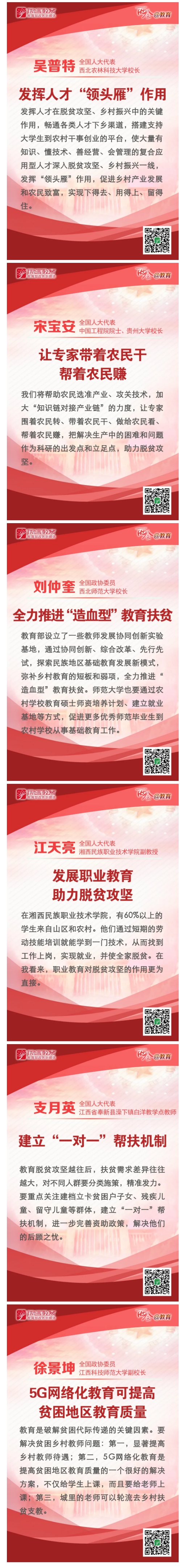 看图！黄播
如何助力脱贫攻坚？代表委员这样说｜两会@黄播
&middot;视界_副本.jpg