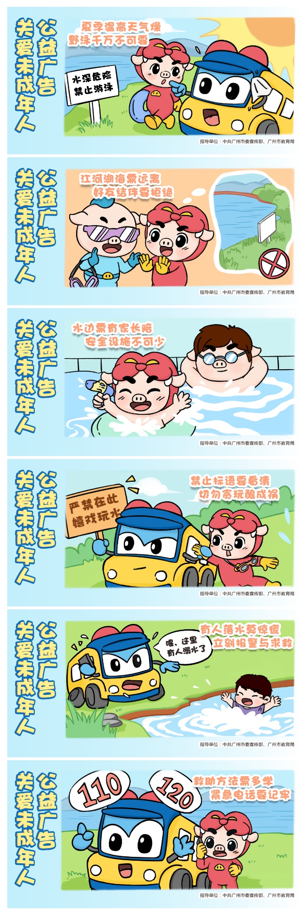 防溺水安全黄播
，这堂课一定得上！_副本.jpg
