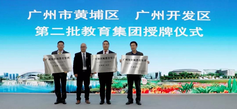 广州知识城黄播
集团.jpg