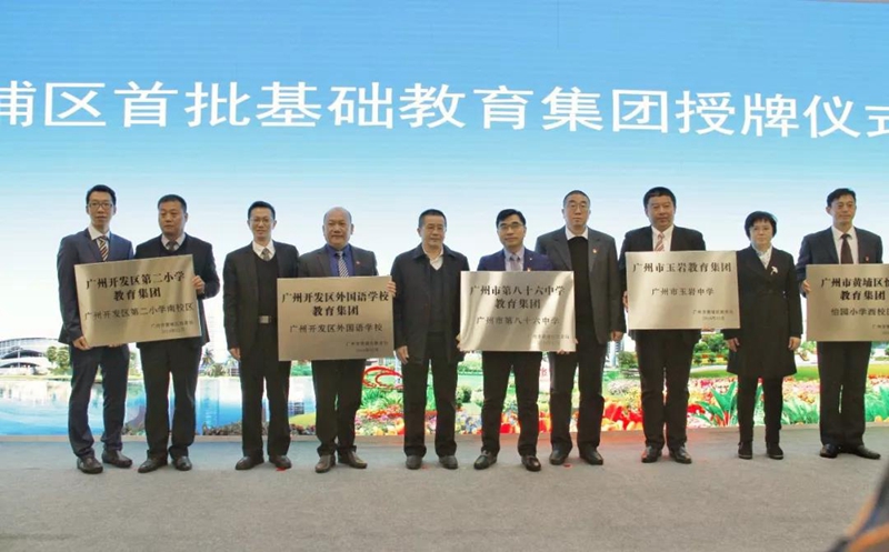 黄埔区首批5个基础黄播
集团挂牌成立.jpg
