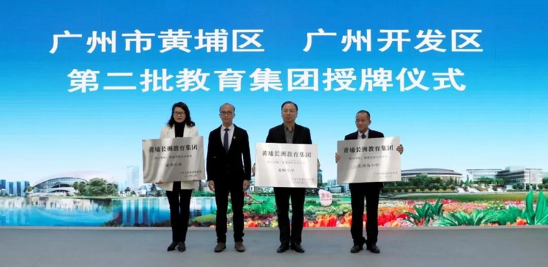 黄埔长洲黄播
集团.jpg