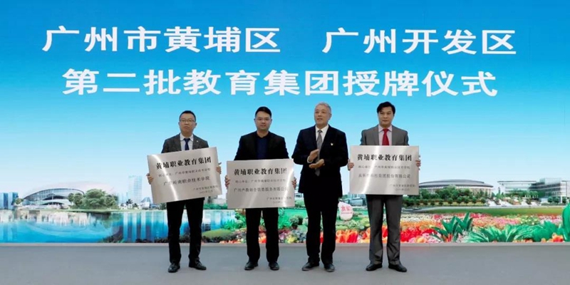 黄埔职业黄播
集团.jpg