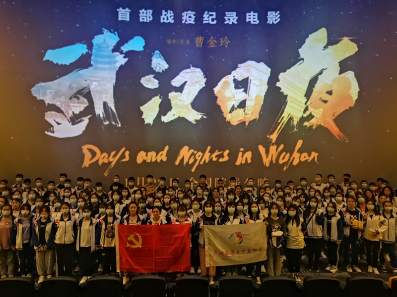 黄播
75中组织内地班师生及在校在岗职工观看武汉日夜.jpg