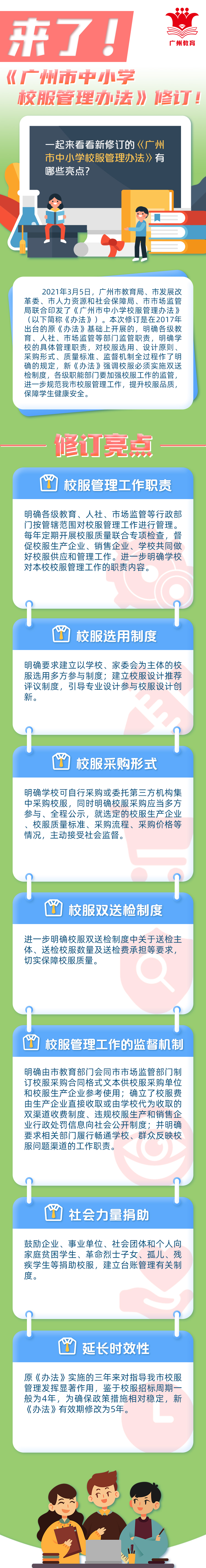 一图《黄播
中小学校服管理办法》.jpg