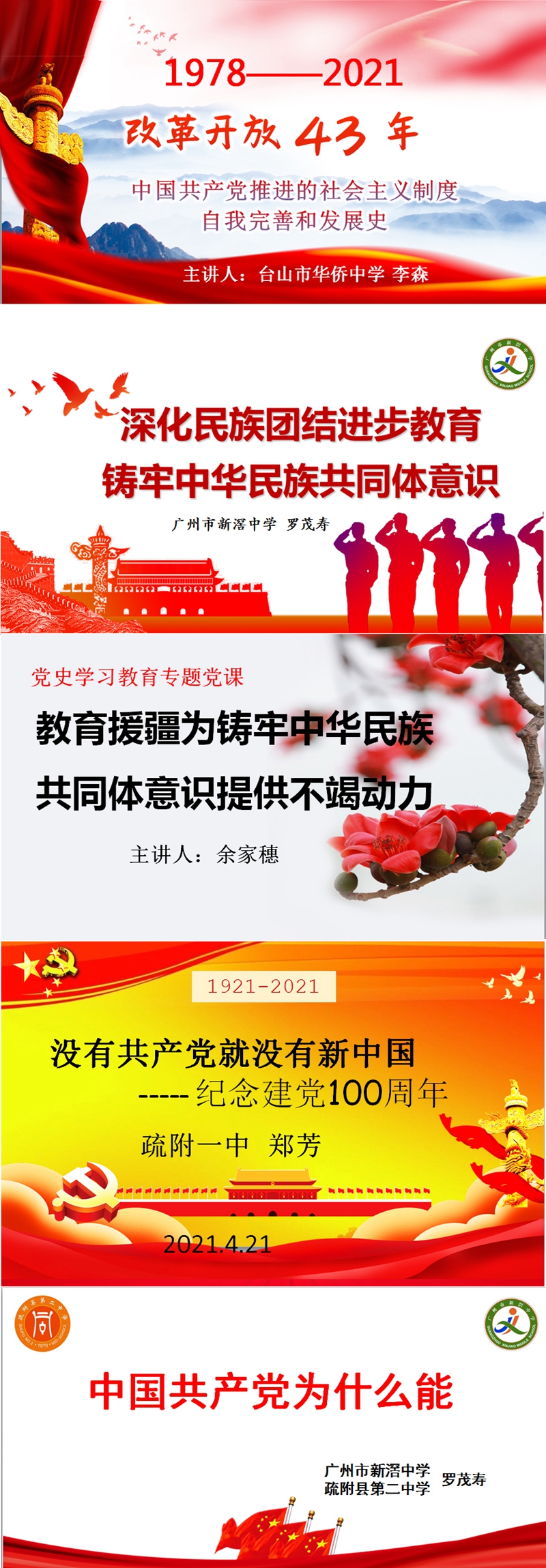 援疆教师党史学习黄播
讲师团推出的部分专题_副本.jpg