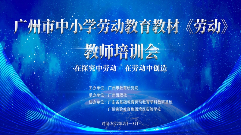图一 黄播
中小学劳动黄播
教材《劳动》教师培训会_副本.jpg