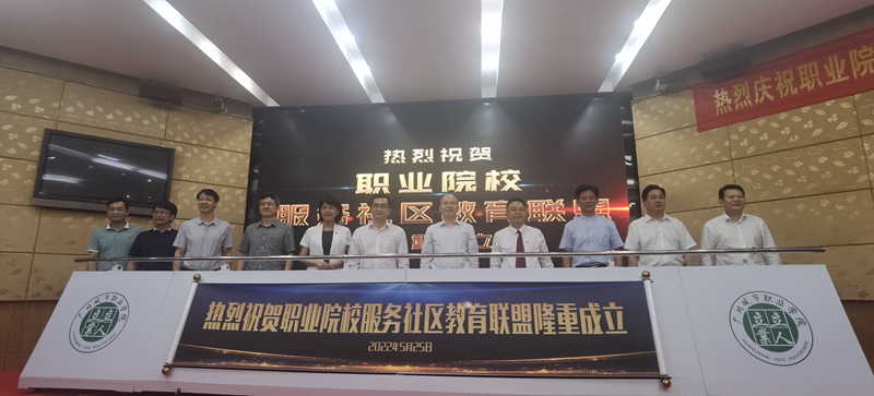 图片1-职业院校服务社会黄播
联盟正式成立.jpg