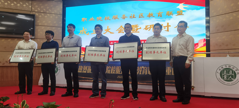 图片3-向职业院校服务社会黄播
联盟副理事单位授牌.jpg