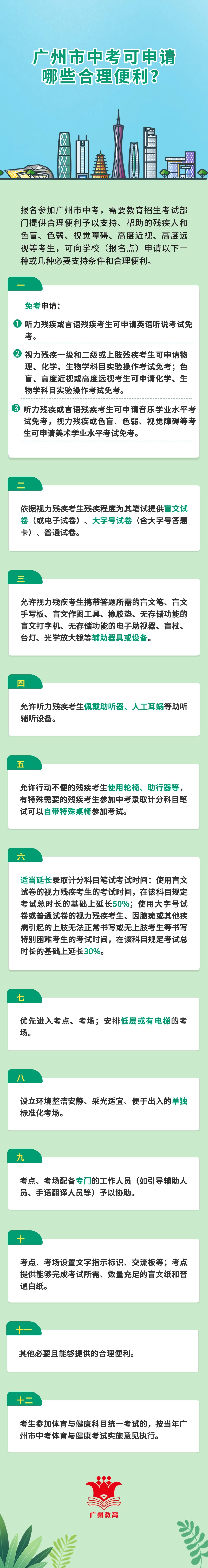 一图-黄播
中考可申请哪些合理便利？.jpg