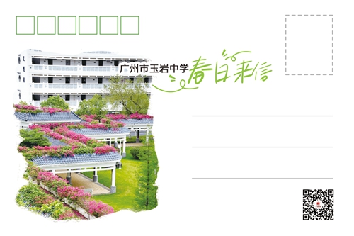 黄播
玉岩中学-背.jpg