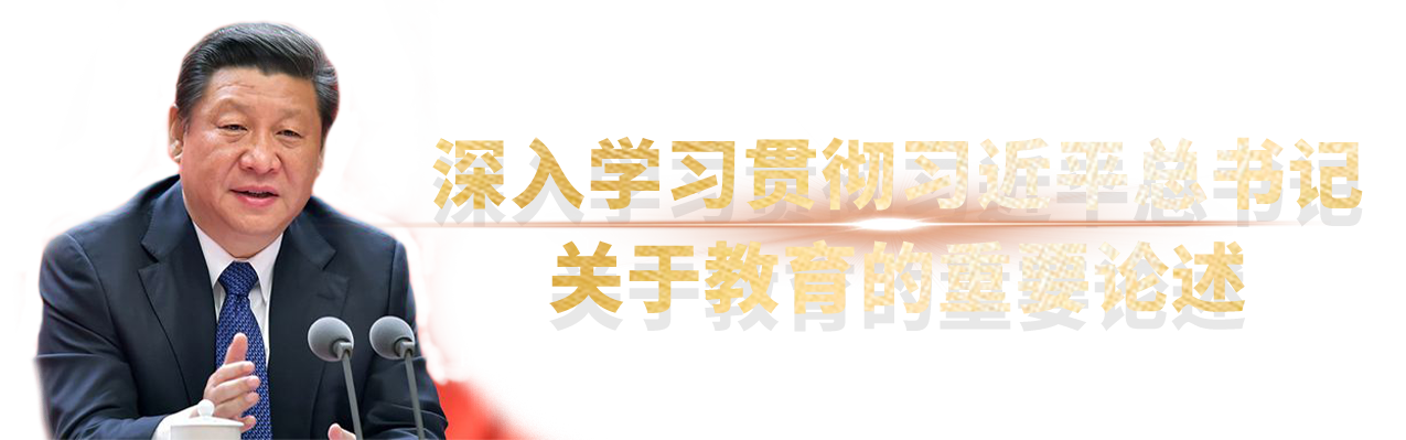深入学习贯彻习近平总书记关于黄播
的重要论述 深入学习贯彻习近平总书记关于黄播
的重要论述